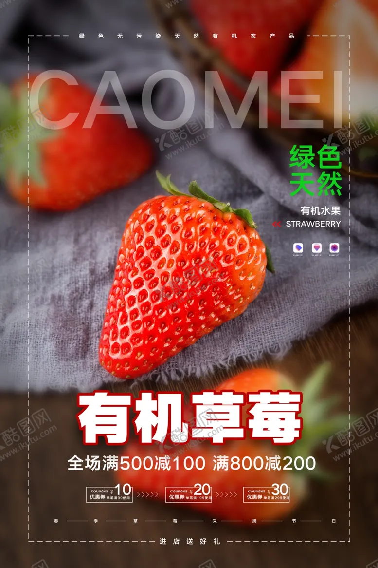 编号：24642907012053132597【酷图网】源文件下载-草莓海报