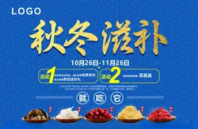 秋冬滋补季优惠活动开启