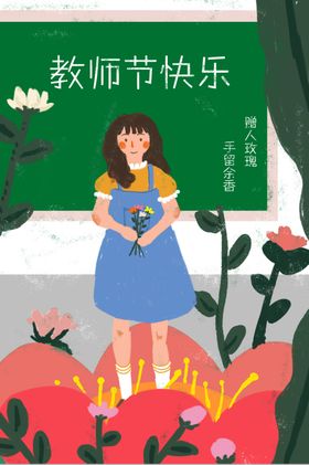 教师节