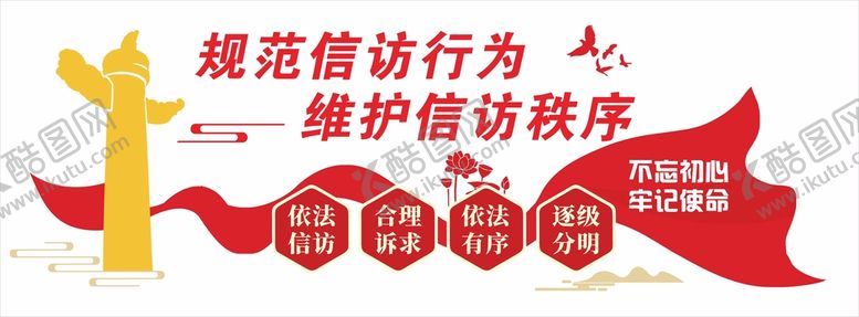 编号：13136712210244151751【酷图网】源文件下载-信访局文化墙
