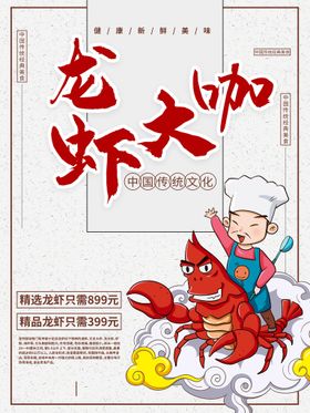 小龙虾麻辣卤展板招贴