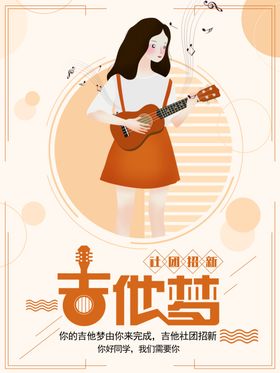 吉他舞蹈音乐音乐培训歌曲