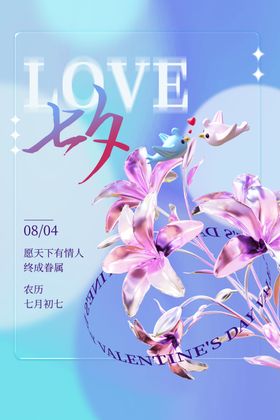 七夕活动素材广告海报页面