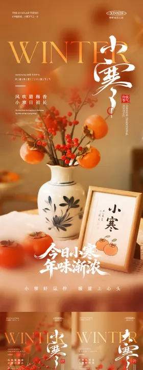 小寒大寒节气场景海报