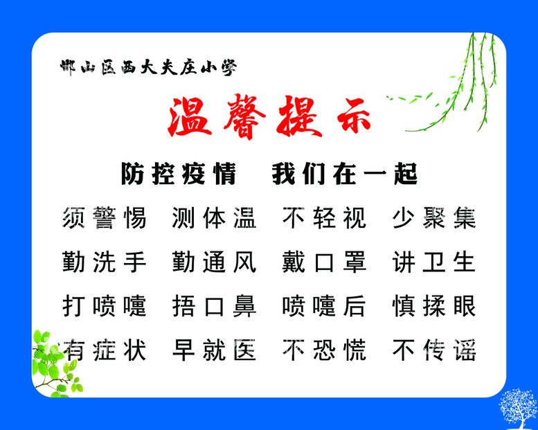 编号：40279109301004026218【酷图网】源文件下载-戴口罩温馨提示