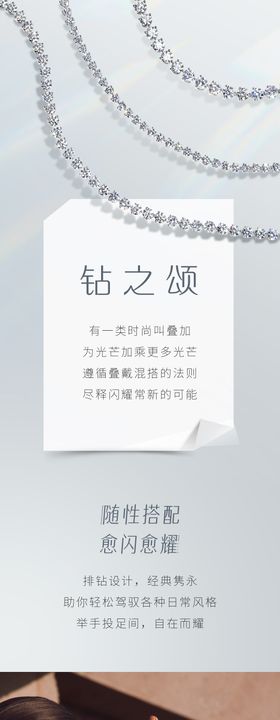 珠宝雅致系列长图