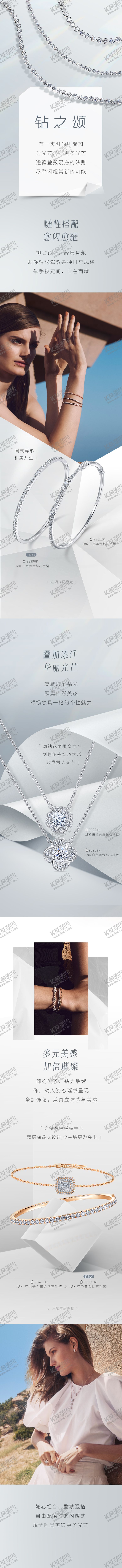 编号：48715609110704275859【酷图网】源文件下载-珠宝雅致系列长图