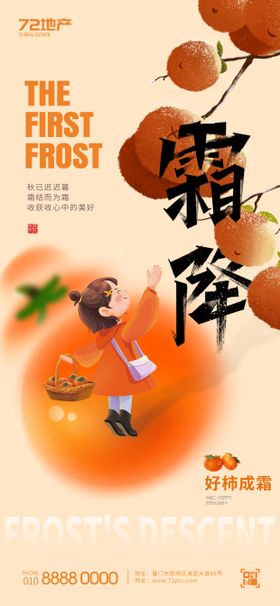 霜降节气海报