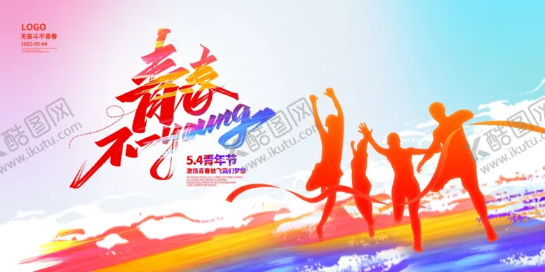 编号：24265601150329558545【酷图网】源文件下载-红色时尚大气青春青年海报