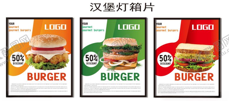 编号：32154910052306328943【酷图网】源文件下载-汉堡面包灯箱片海报