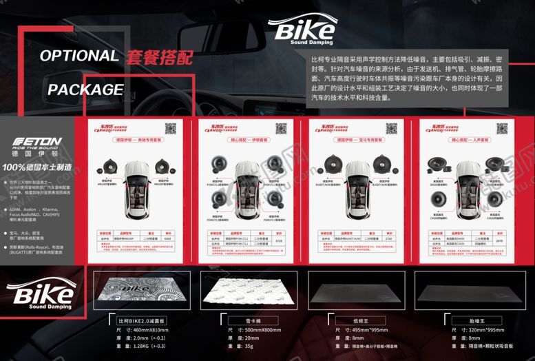 编号：43572707080426417184【酷图网】源文件下载-汽车音响改装画册改装套餐