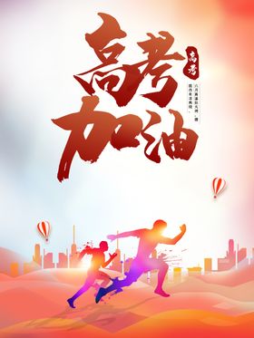 高考加油学校宣传专栏中标语