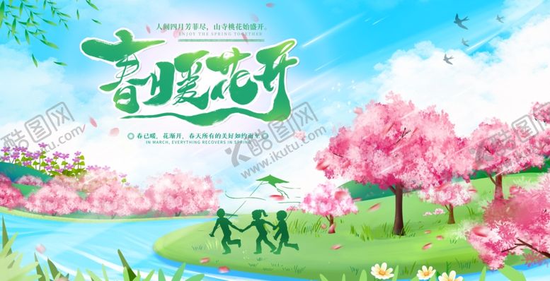 编号：64329803080254455662【酷图网】源文件下载-春天海报