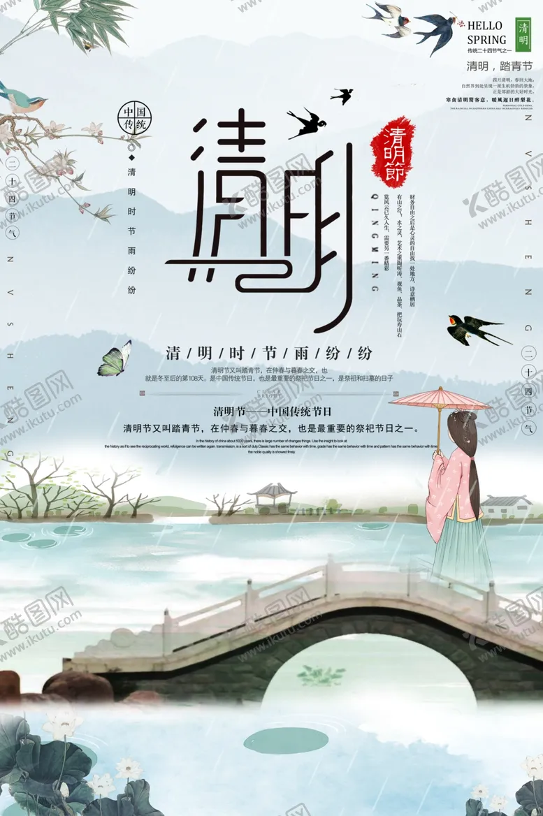 编号：69969507011717192467【酷图网】源文件下载-清明