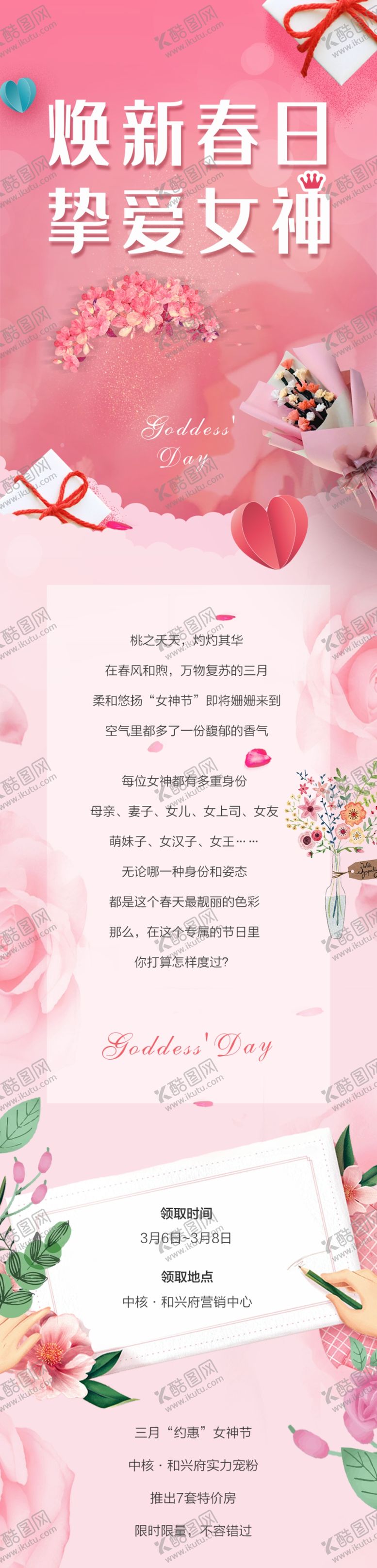 编号：65308602260959211857【酷图网】源文件下载-粉色花朵长图