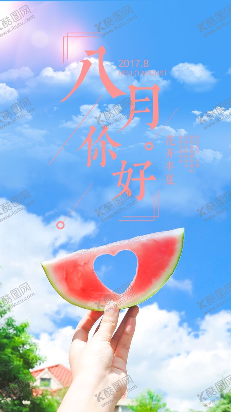 编号：51495507020053118860【酷图网】源文件下载-八月