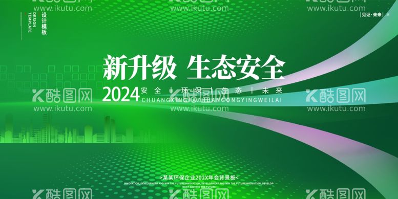 编号：87994612021958253690【酷图网】源文件下载-安全环保会议