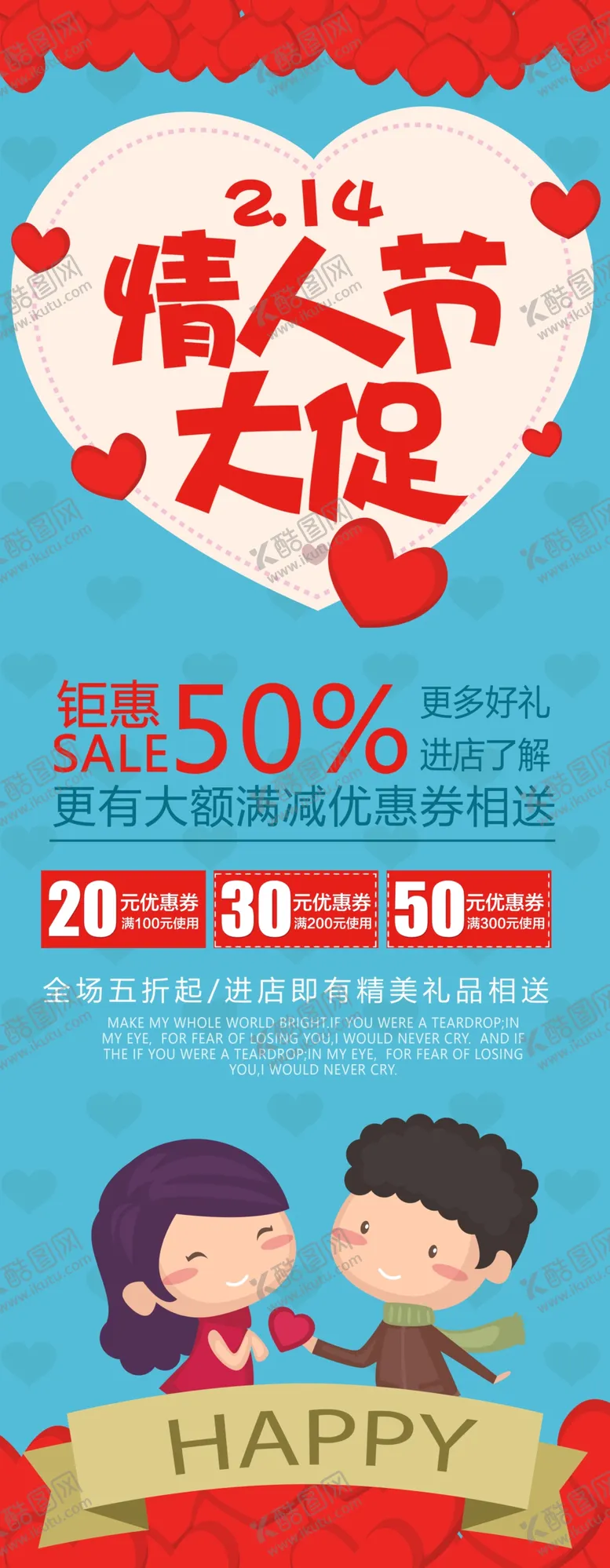 编号：67079704231603515745【酷图网】源文件下载-情人节大促
