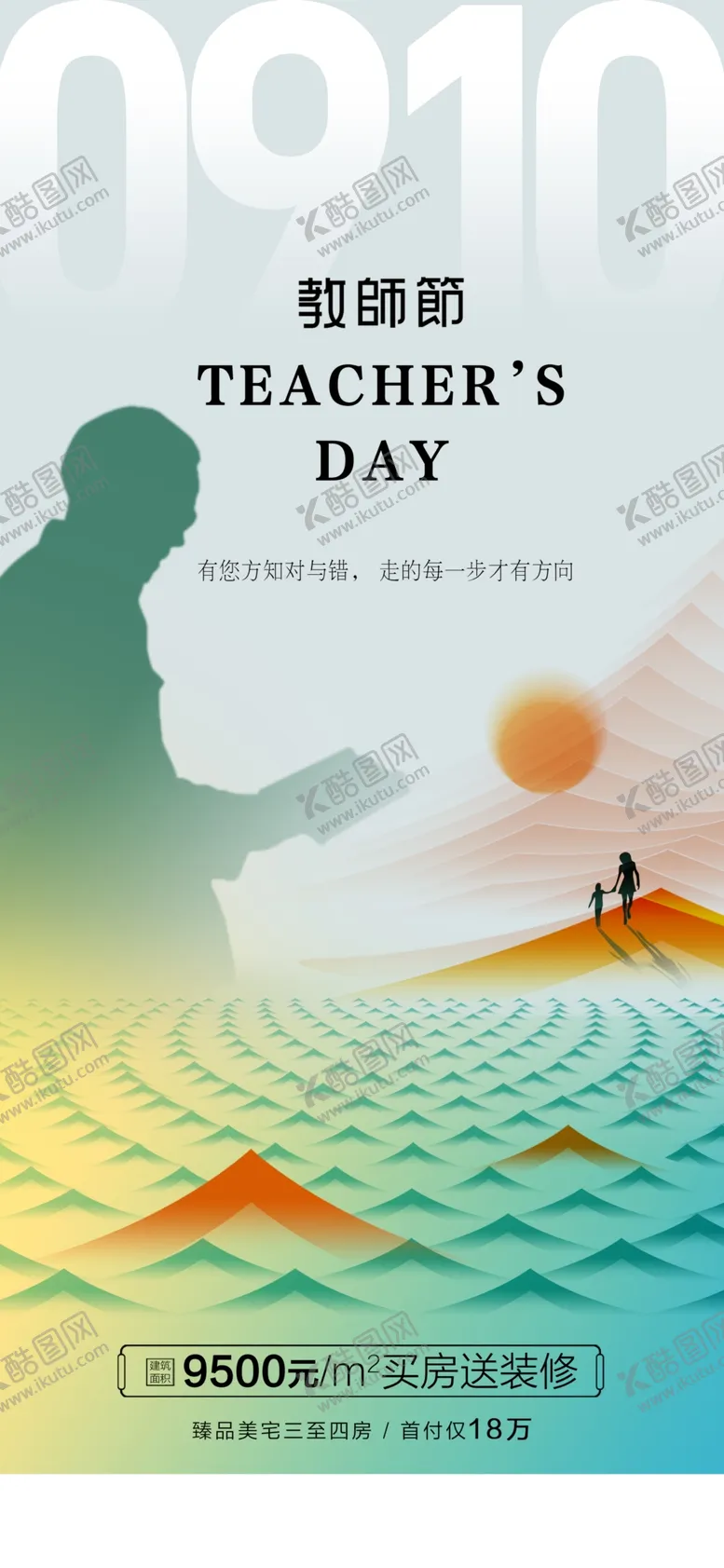 编号：36185402210944435458【酷图网】源文件下载-教师节海报展架画面
