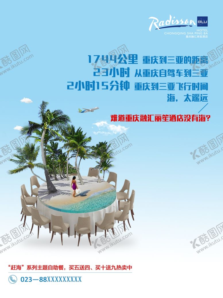 编号：38999209182206367116【酷图网】源文件下载-酒店海报