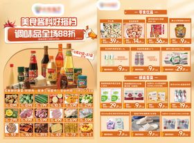 超市调味品DM