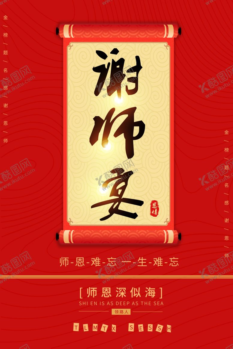 编号：59751806251334362501【酷图网】源文件下载-谢师宴