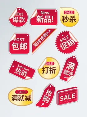 多样促销标签集合