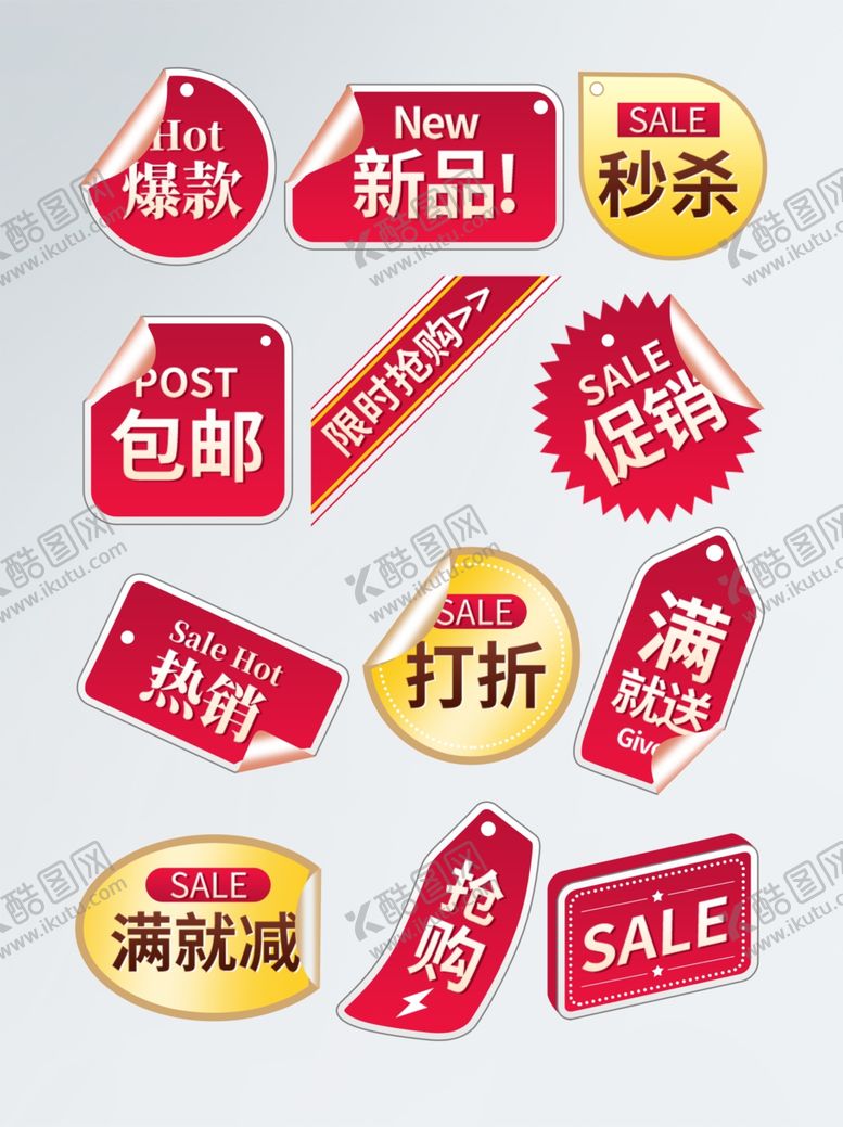 编号：70303711020604377749【酷图网】源文件下载-多样促销标签集合
