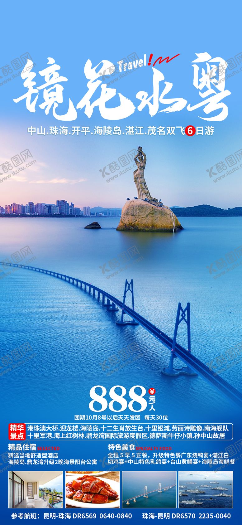 编号：76769111191016392571【酷图网】源文件下载-镜花水粤
