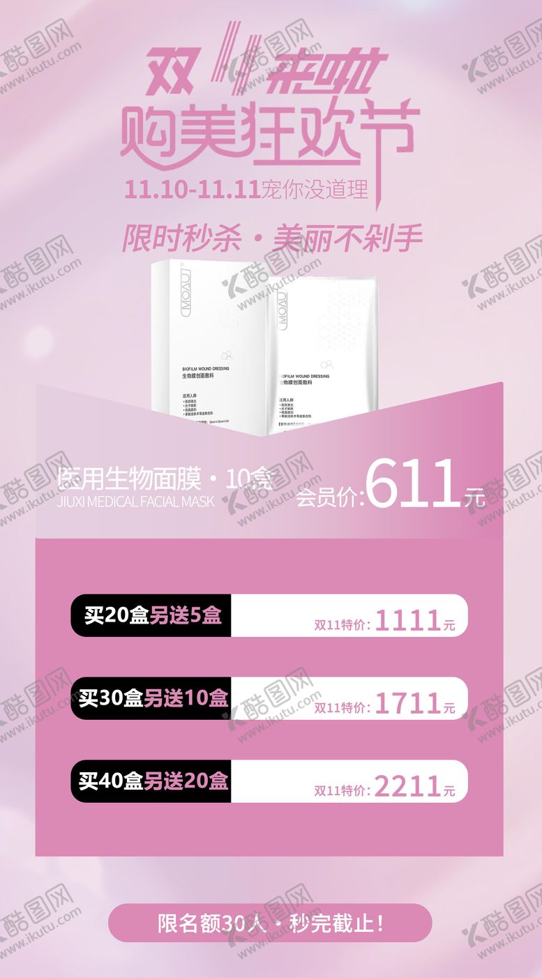 编号：86072410211839569810【酷图网】源文件下载-双11活动海报