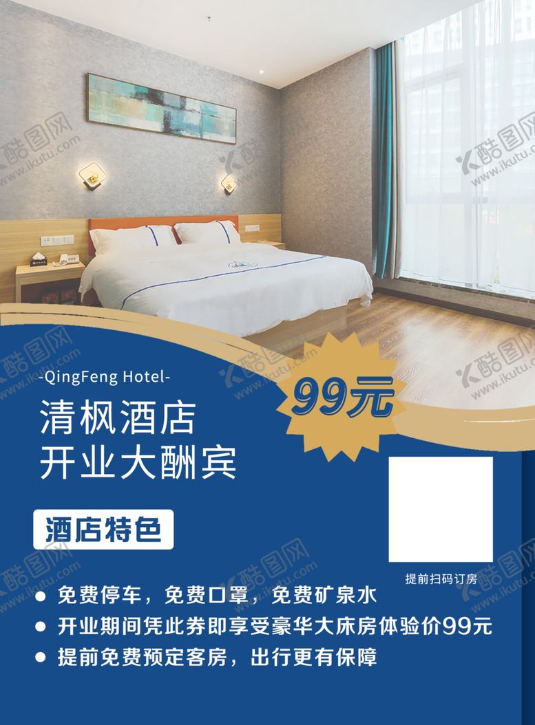 编号：34783102280355297444【酷图网】源文件下载-酒店宣传页