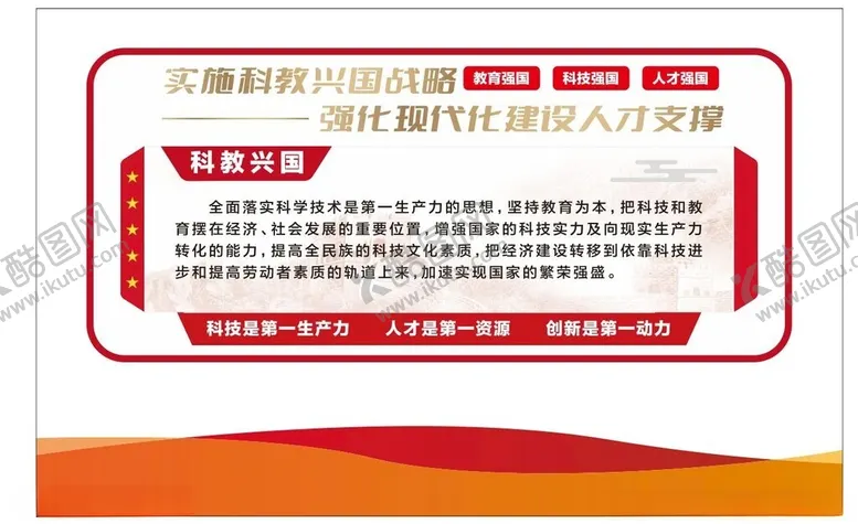 编号：10427602222318301641【酷图网】源文件下载-实施科教兴国战略