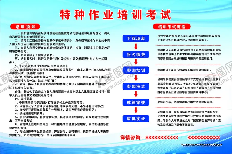 编号：80606402230534256683【酷图网】源文件下载-特种作业培训考试