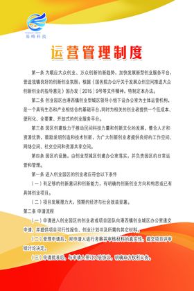 制度展板公告栏背景企业