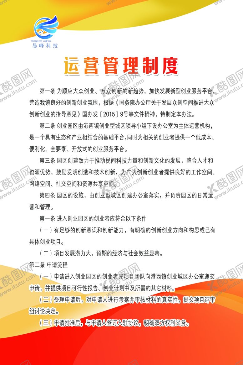 编号：75494406270324261994【酷图网】源文件下载-制度
