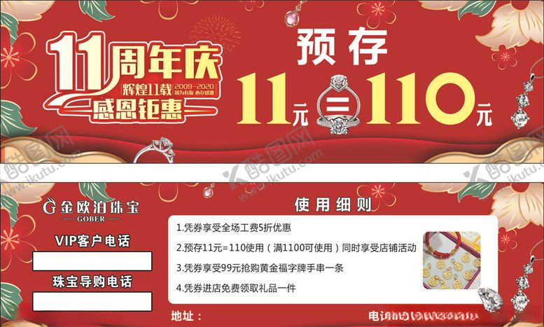 编号：16380210280821391736【酷图网】源文件下载-11周年庆预存卡