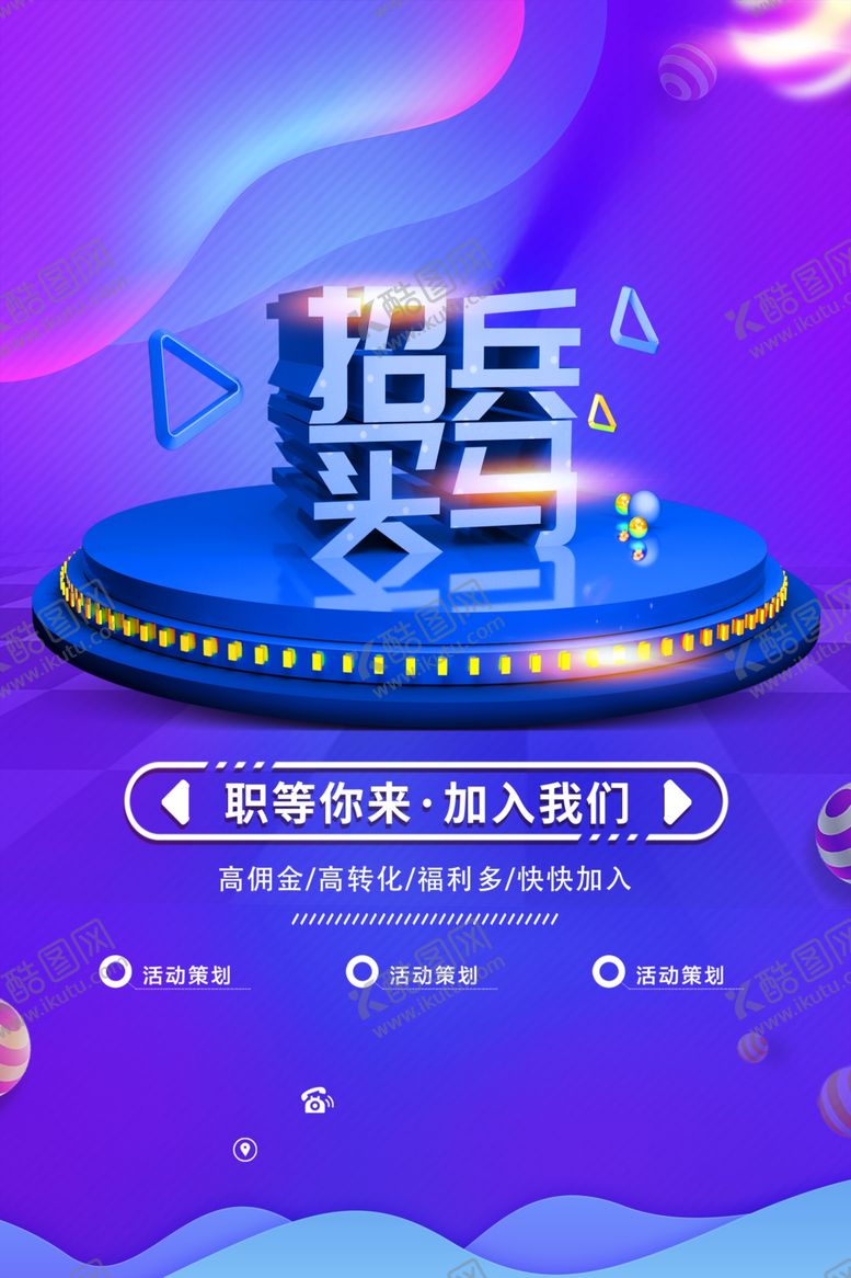 编号：81281707130608498817【酷图网】源文件下载-招聘