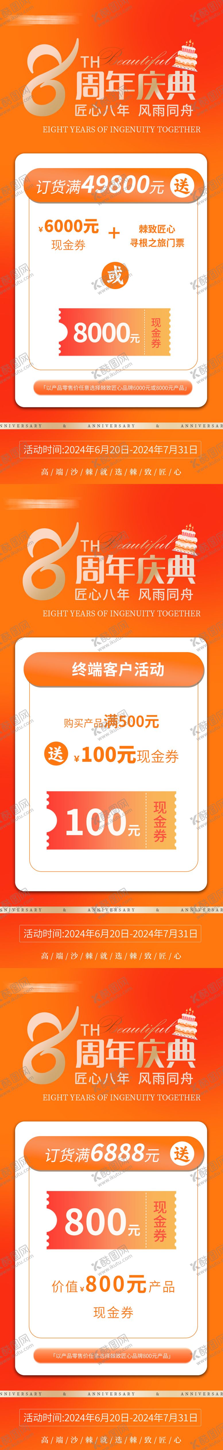 编号：34162612050410226623【酷图网】源文件下载-周年庆活动海报