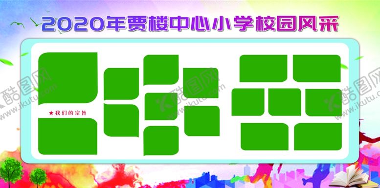 编号：95487306161735154032【酷图网】源文件下载-校园风采展示