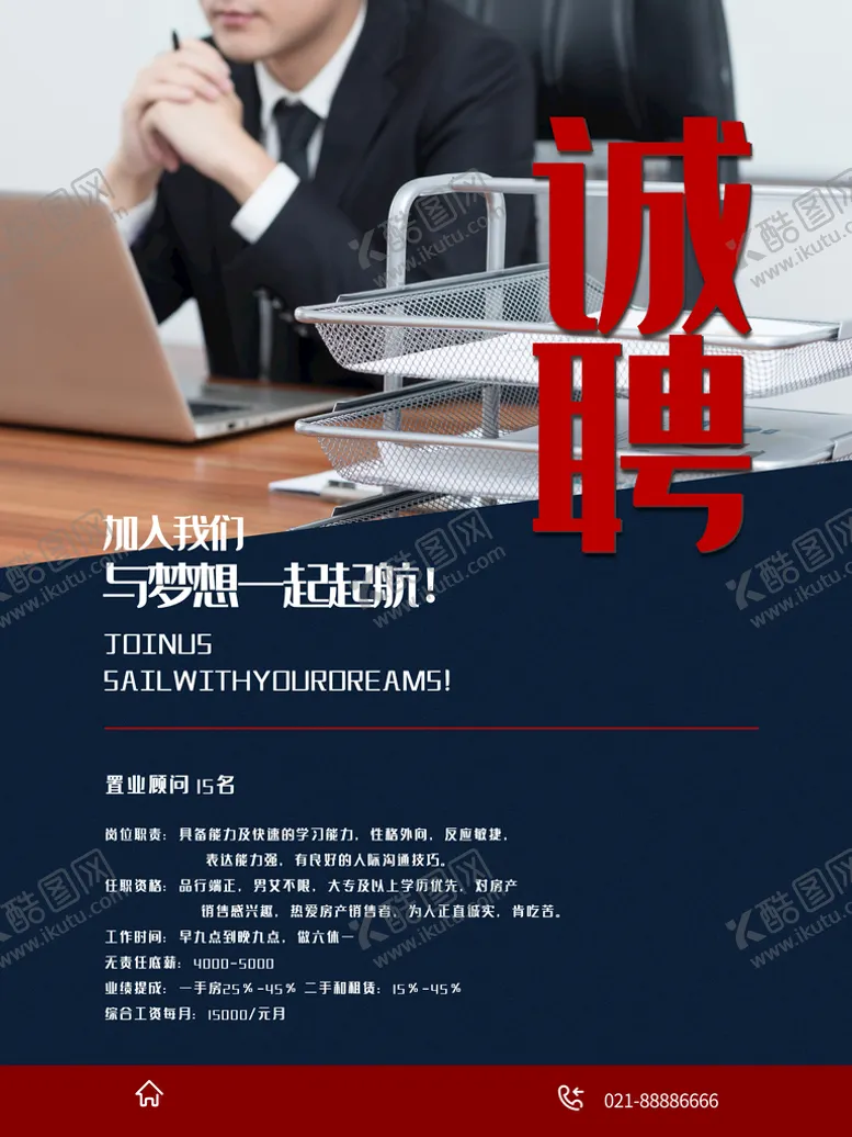 编号：10512710162035505142【酷图网】源文件下载-诚聘