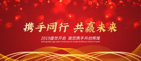 携手同行共赢未来