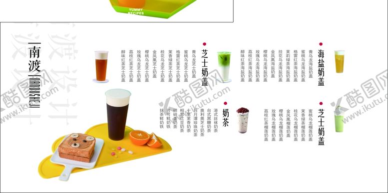 编号：29693407061220478112【酷图网】源文件下载-奶茶单