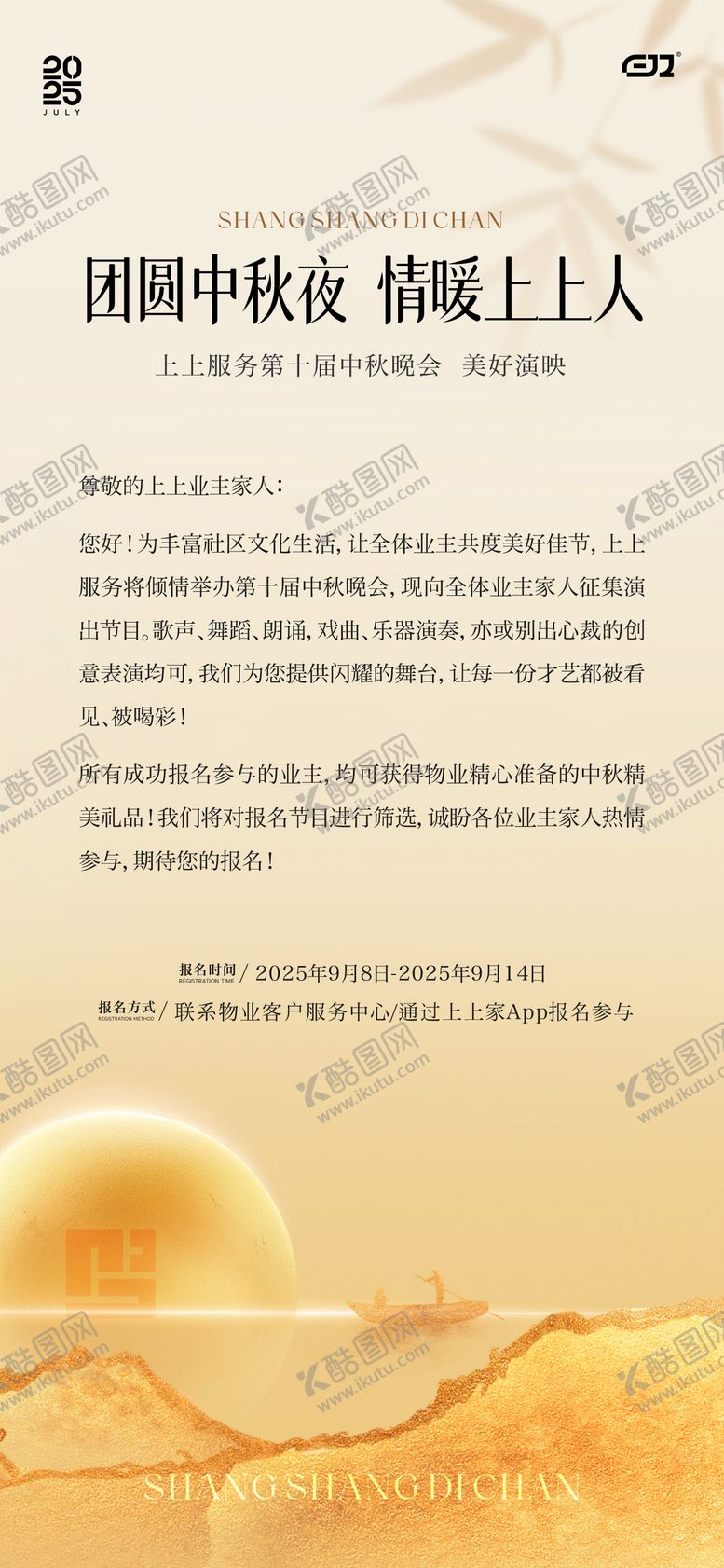 编号：54504809161543538315【酷图网】源文件下载-中秋节晚会邀约海报