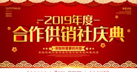 合作供销社庆典