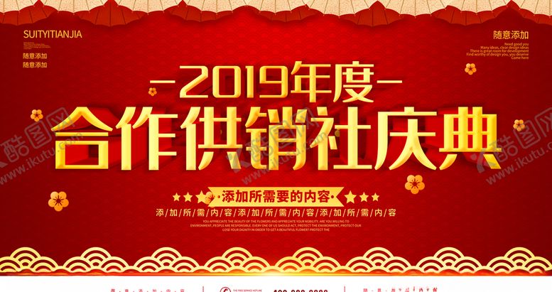 编号：10014907141754367880【酷图网】源文件下载-合作供销社庆典