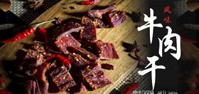 铁板牦牛肉