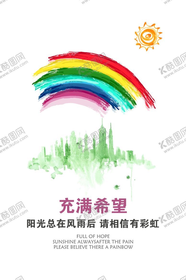 编号：65410310100659354864【酷图网】源文件下载-充满希望