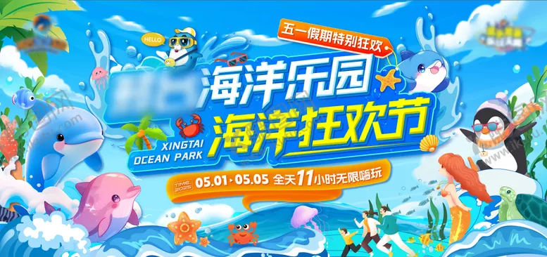 编号：38245305130953438547【酷图网】源文件下载-地产海洋乐园狂欢节主画面