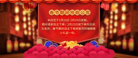 放假通知海报