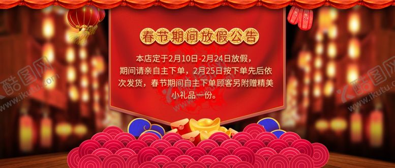 编号：33293204280314507481【酷图网】源文件下载-放假通知海报